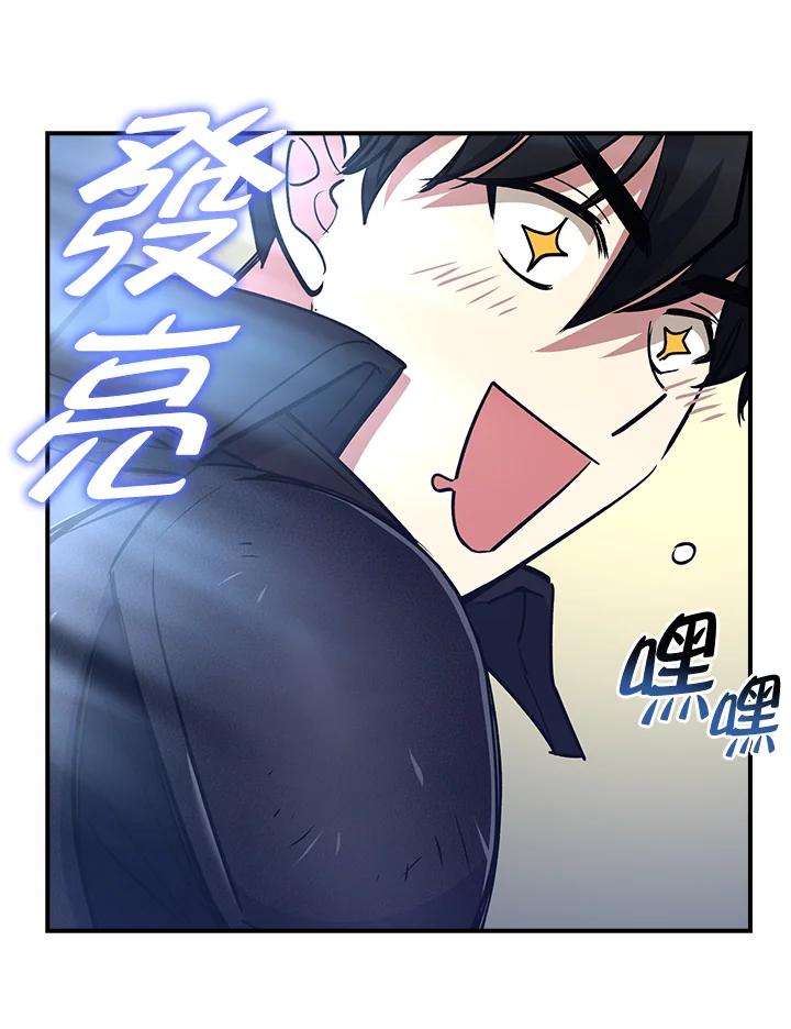 《幸运玩家》第10话 第80页