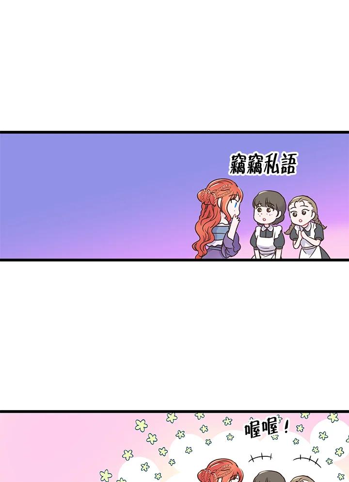 《恶棍公爵强求我的爱》第9话 第79页