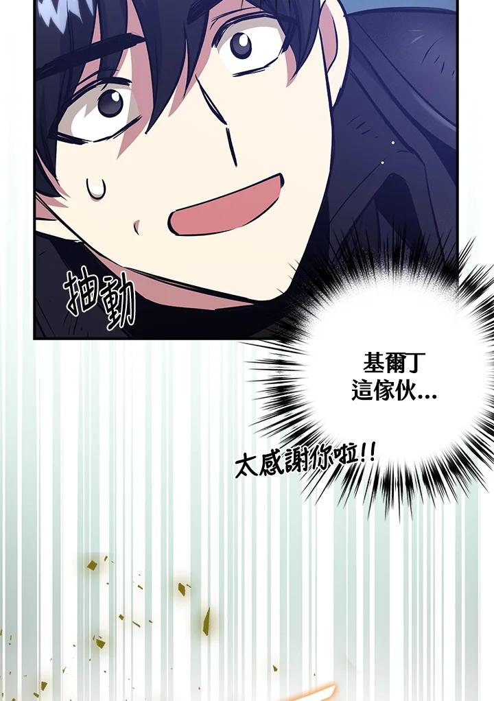 《幸运玩家》第10话 第58页