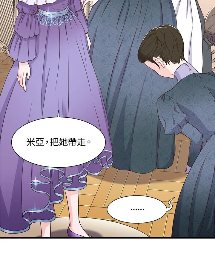 《恶棍公爵强求我的爱》第9话 第50页