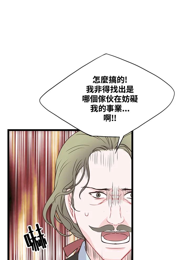 《恶棍公爵强求我的爱》第9话 第88页