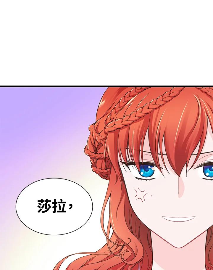 《恶棍公爵强求我的爱》第9话 第46页