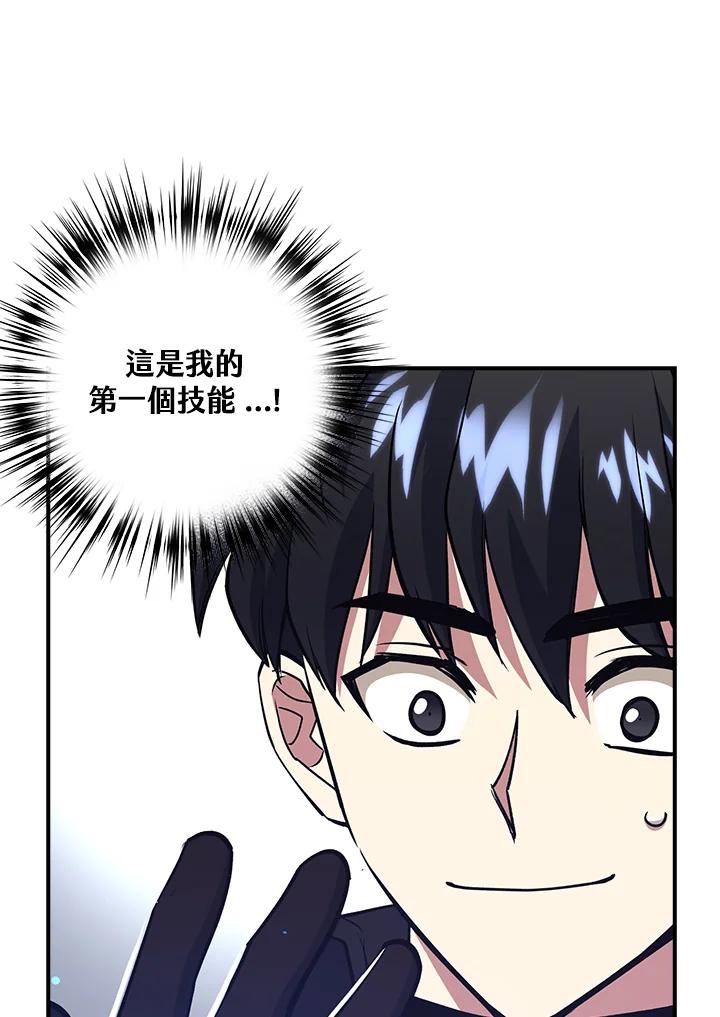 《幸运玩家》第10话 第111页
