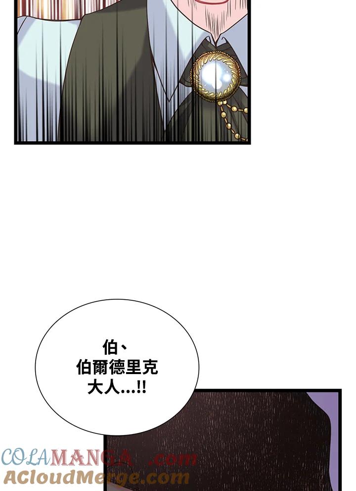 《恶棍公爵强求我的爱》第9话 第89页