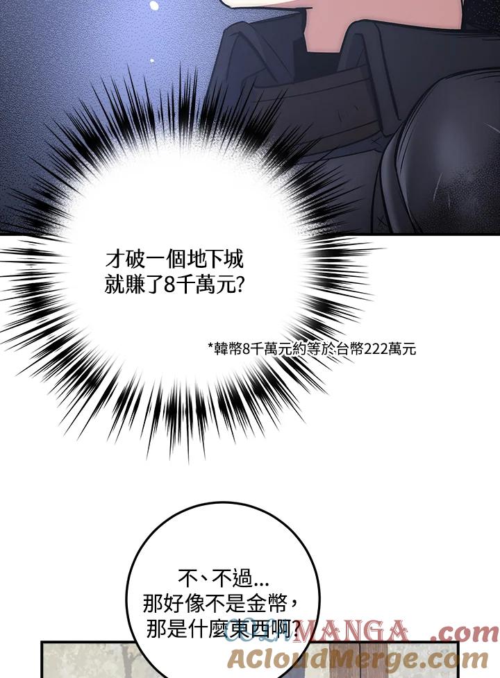 《幸运玩家》第11话 第37页