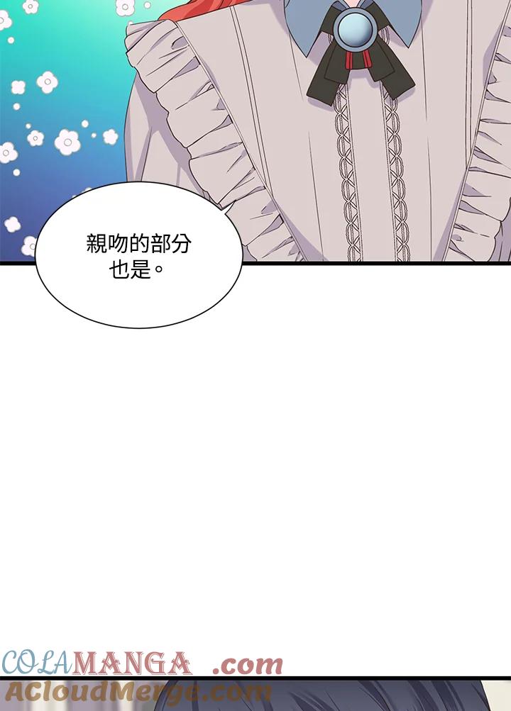 《恶棍公爵强求我的爱》第10话 第82页
