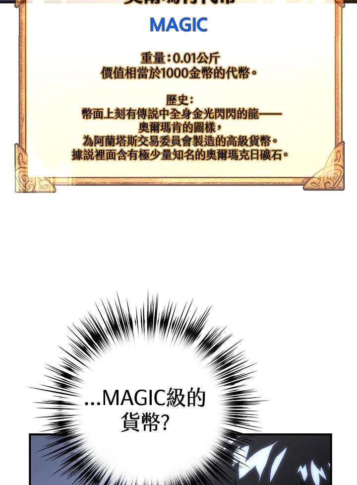 《幸运玩家》第11话 第43页