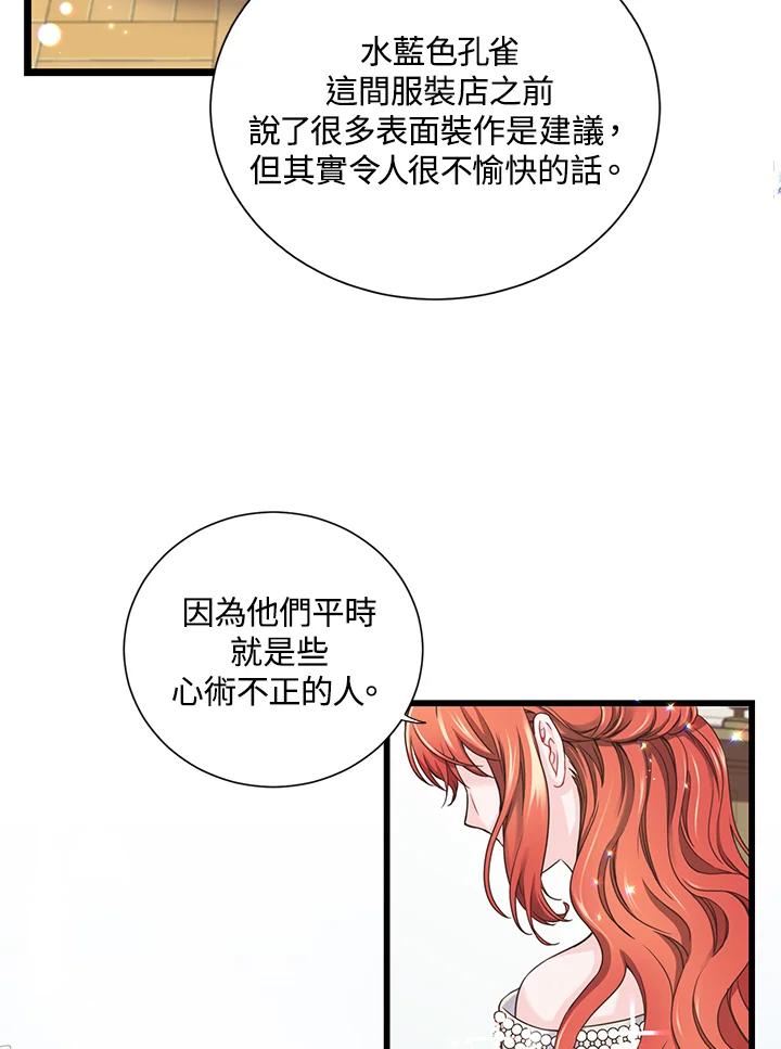 《恶棍公爵强求我的爱》第10话 第2页