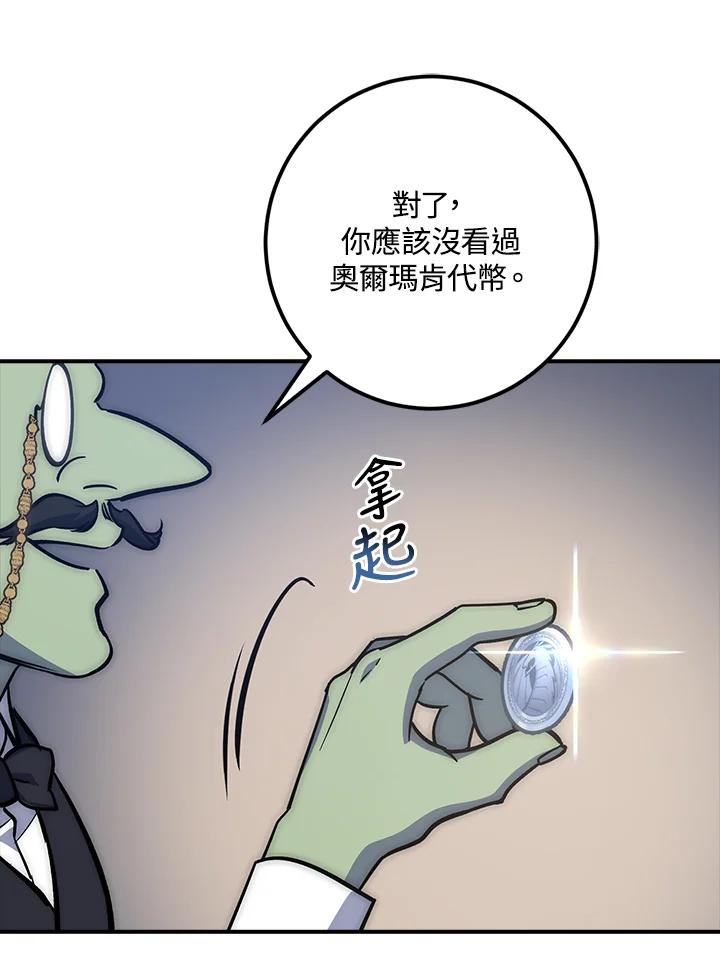 《幸运玩家》第11话 第39页