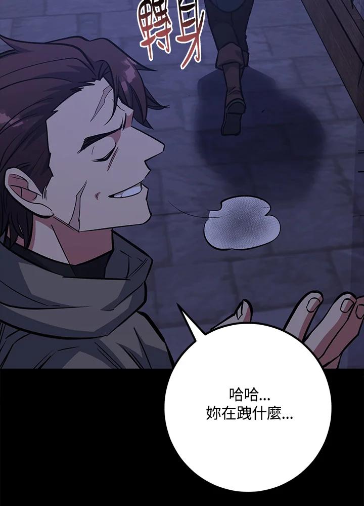 《幸运玩家》第11话 第86页