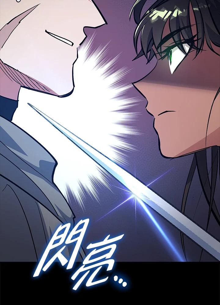 《幸运玩家》第11话 第92页