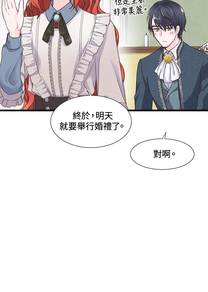 《恶棍公爵强求我的爱》第10话 第33页