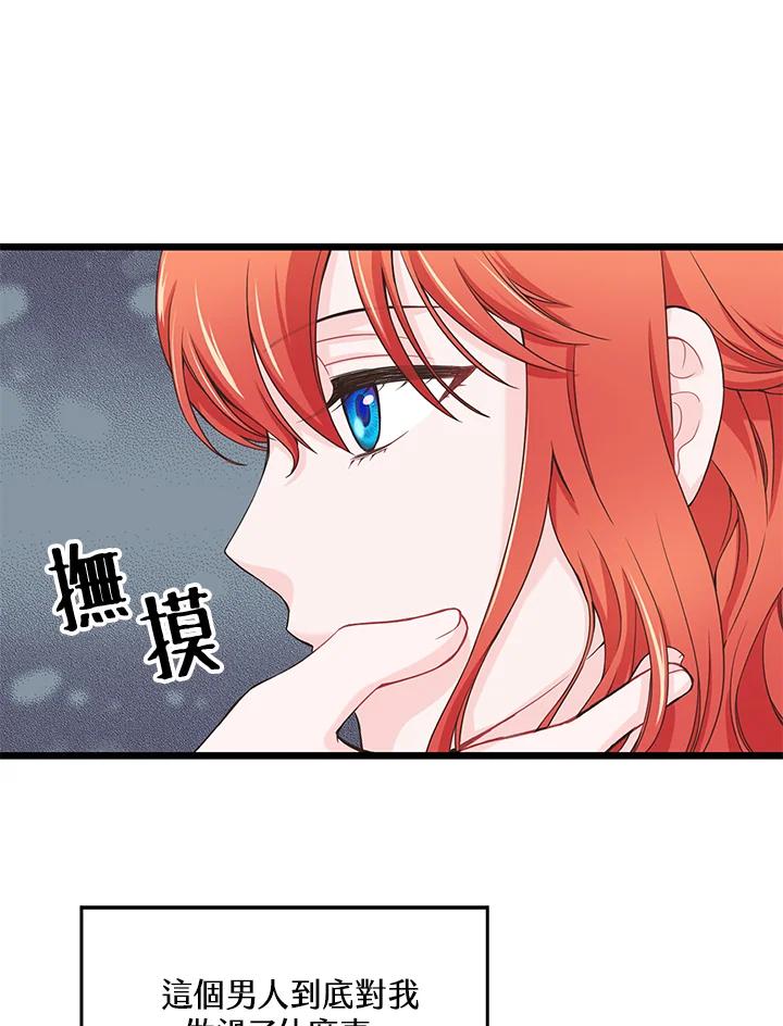 《恶棍公爵强求我的爱》第10话 第54页