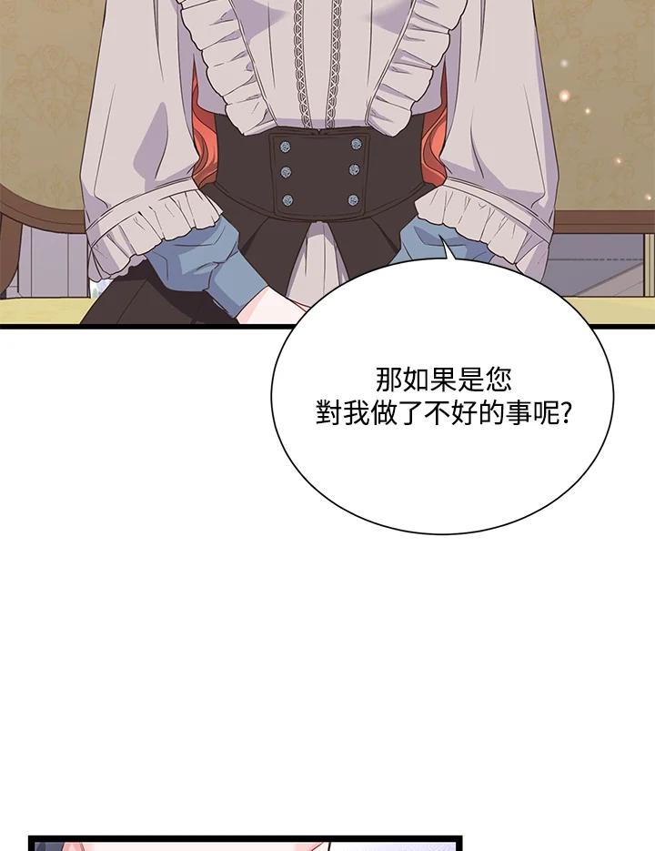 《恶棍公爵强求我的爱》第10话 第47页