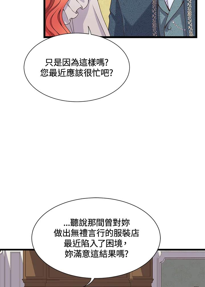 《恶棍公爵强求我的爱》第10话 第36页