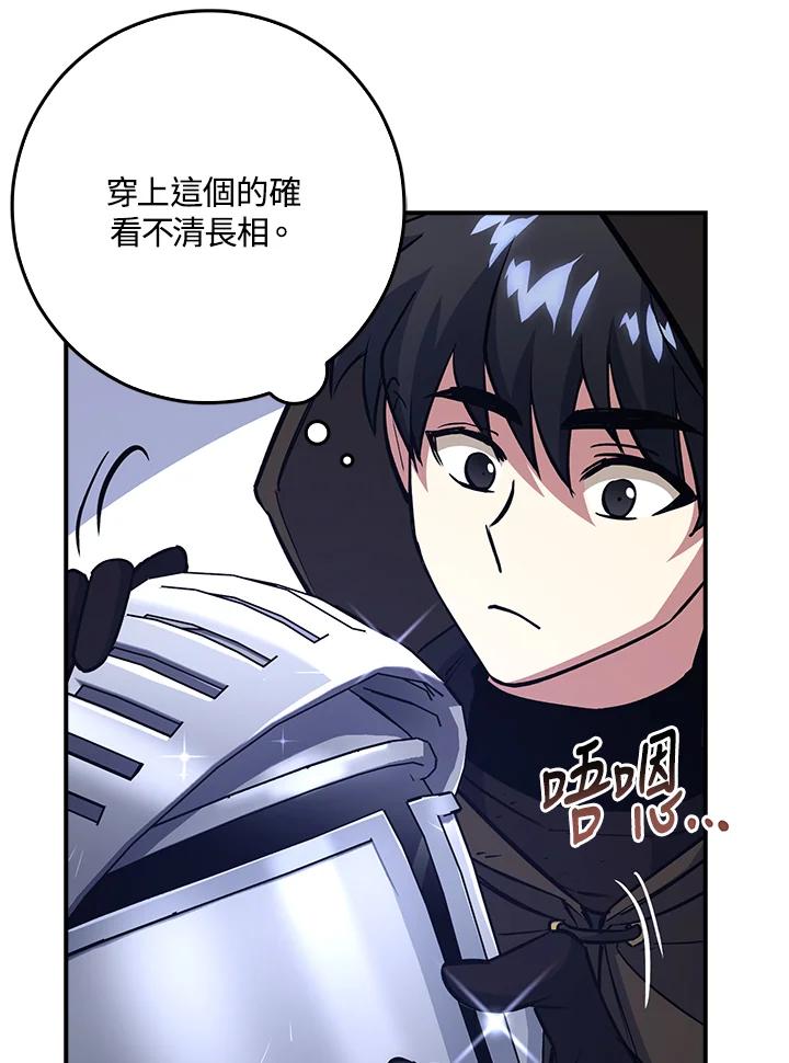 《幸运玩家》第11话 第66页