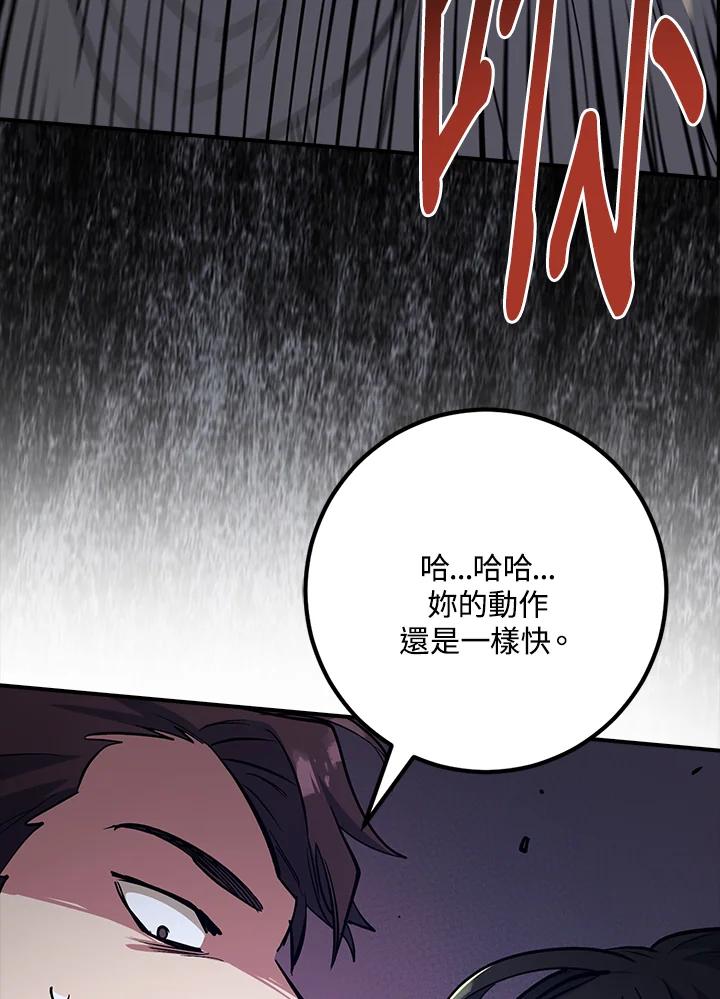 《幸运玩家》第11话 第91页