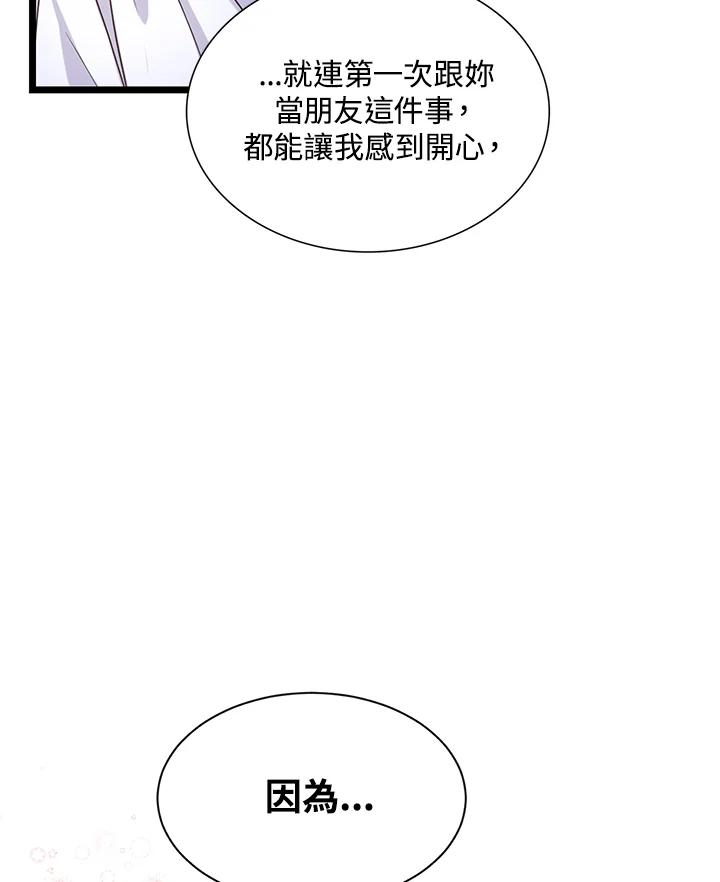《恶棍公爵强求我的爱》第10话 第72页