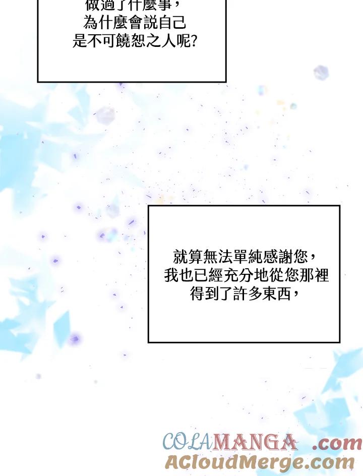 《恶棍公爵强求我的爱》第10话 第55页