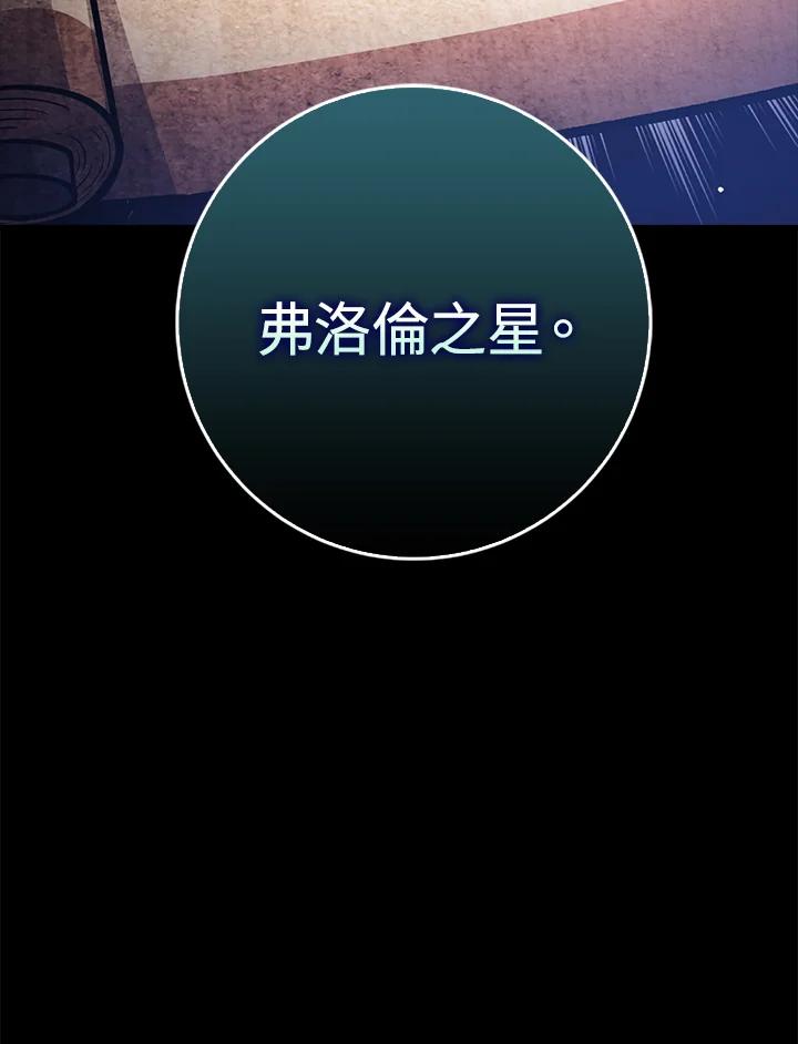 《幸运玩家》第11话 第111页