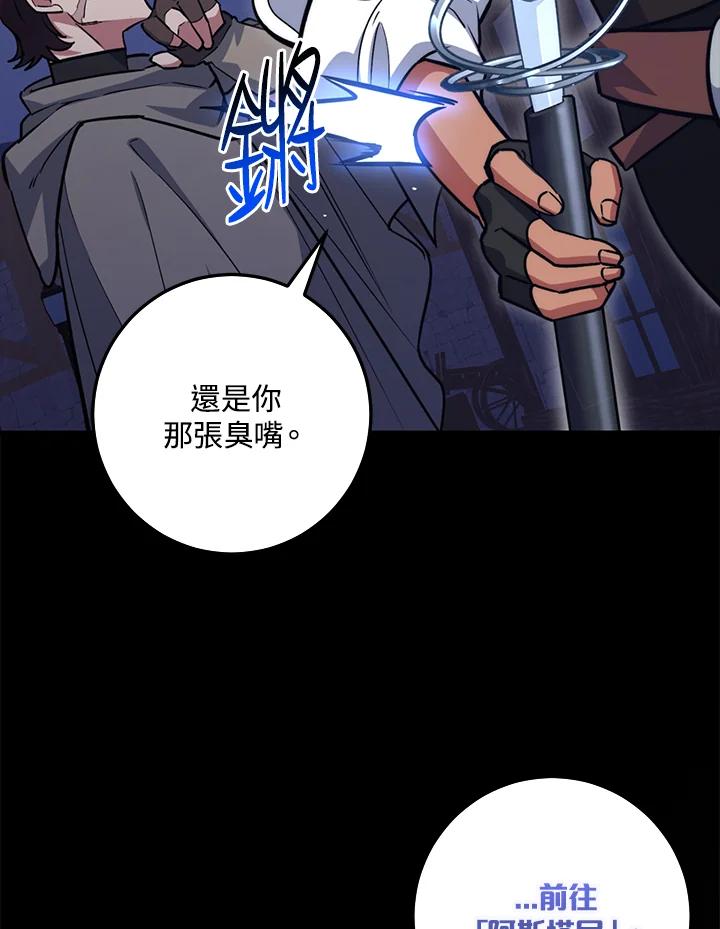 《幸运玩家》第11话 第98页