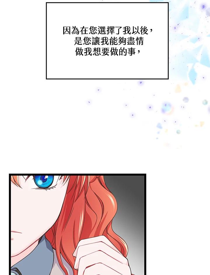 《恶棍公爵强求我的爱》第10话 第56页
