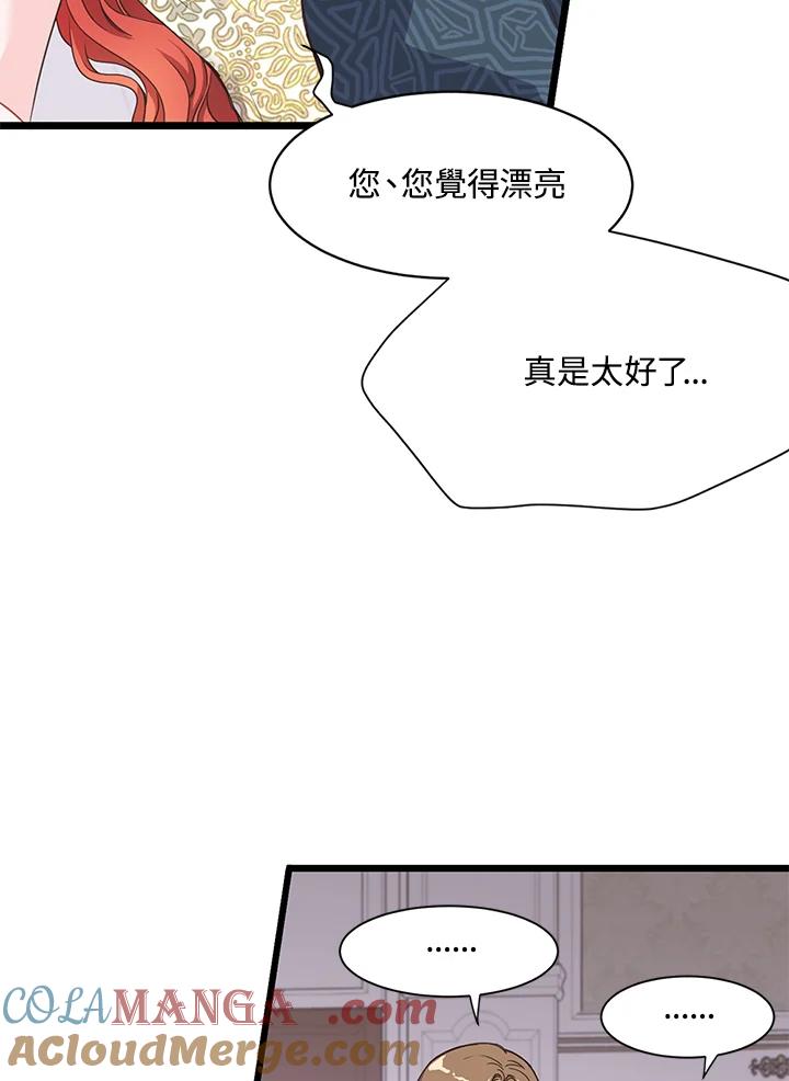 《恶棍公爵强求我的爱》第10话 第25页