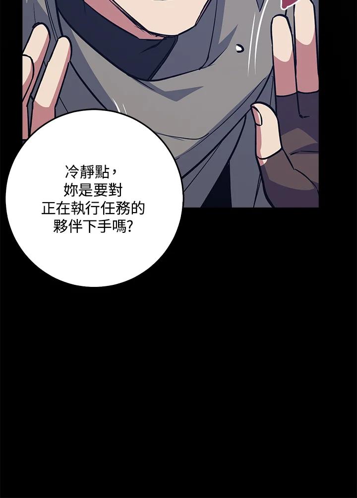 《幸运玩家》第11话 第94页