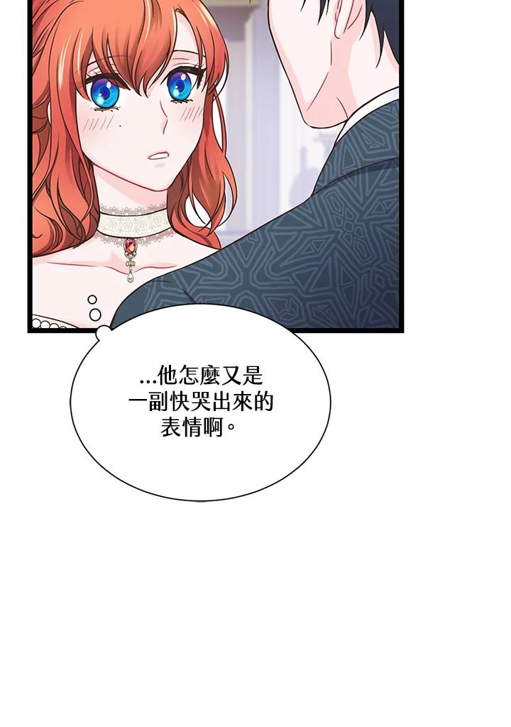 《恶棍公爵强求我的爱》第10话 第15页