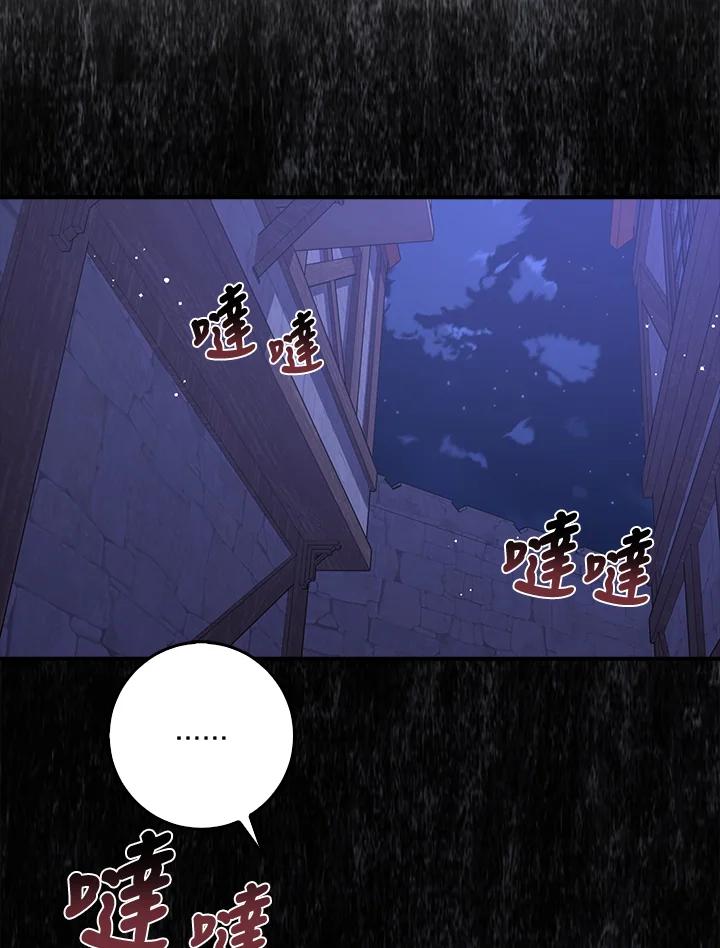 《幸运玩家》第11话 第79页