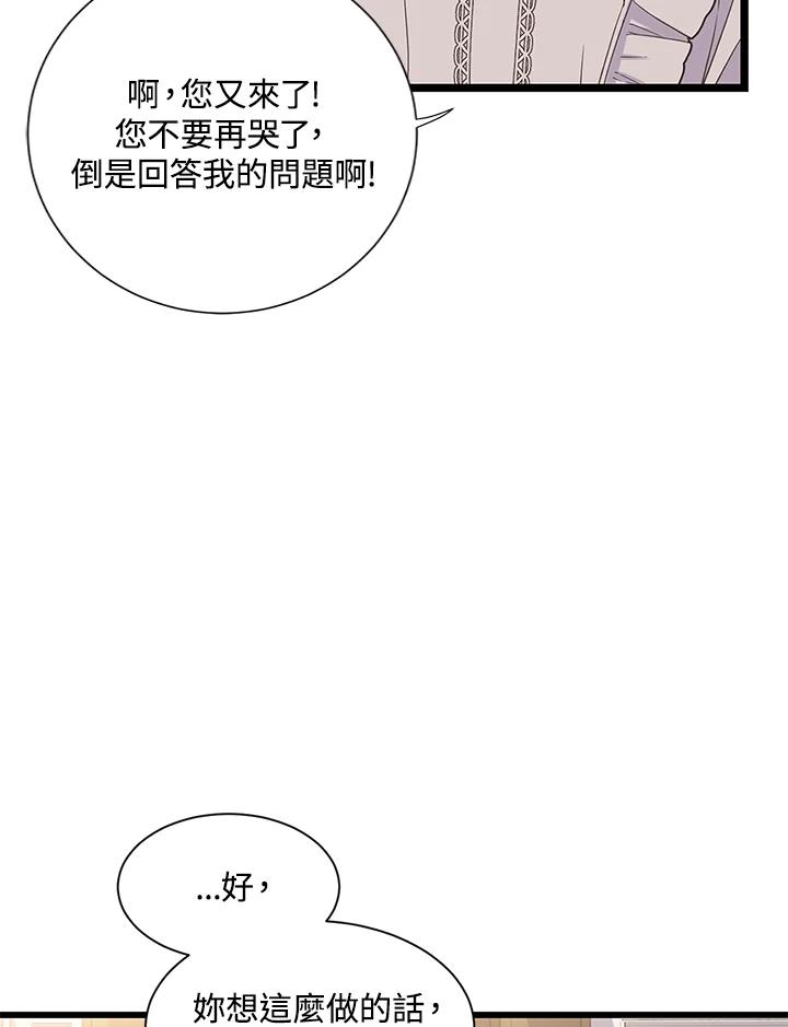 《恶棍公爵强求我的爱》第10话 第69页