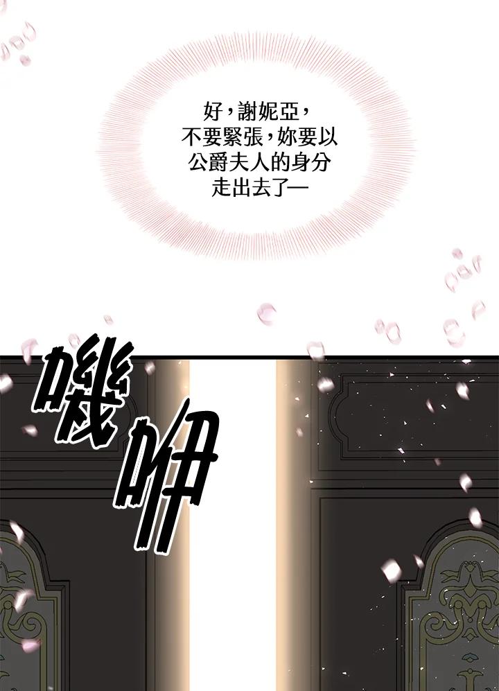 《恶棍公爵强求我的爱》第10话 第96页
