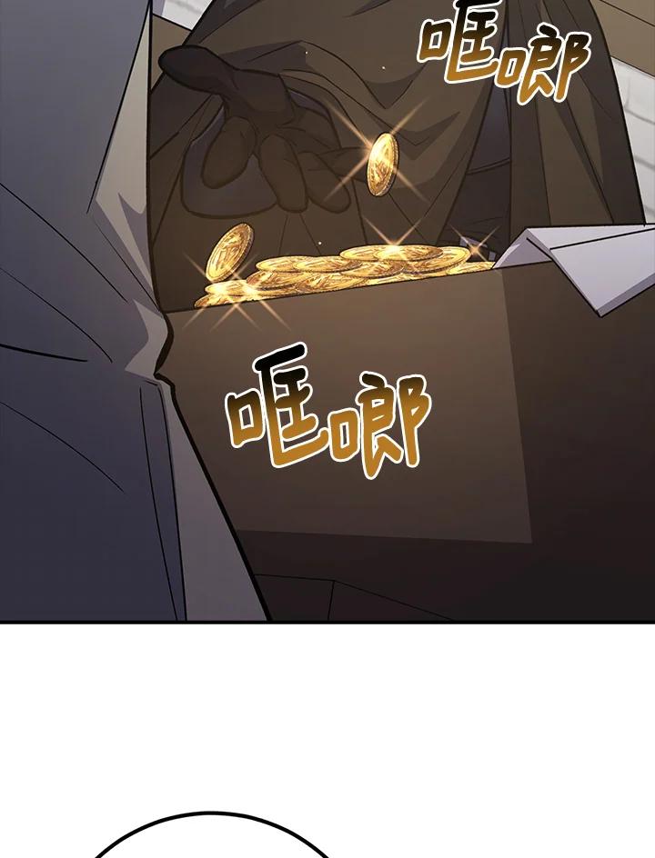 《幸运玩家》第11话 第75页