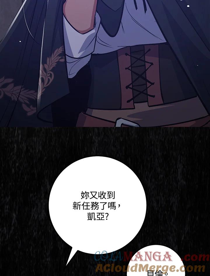 《幸运玩家》第11话 第81页