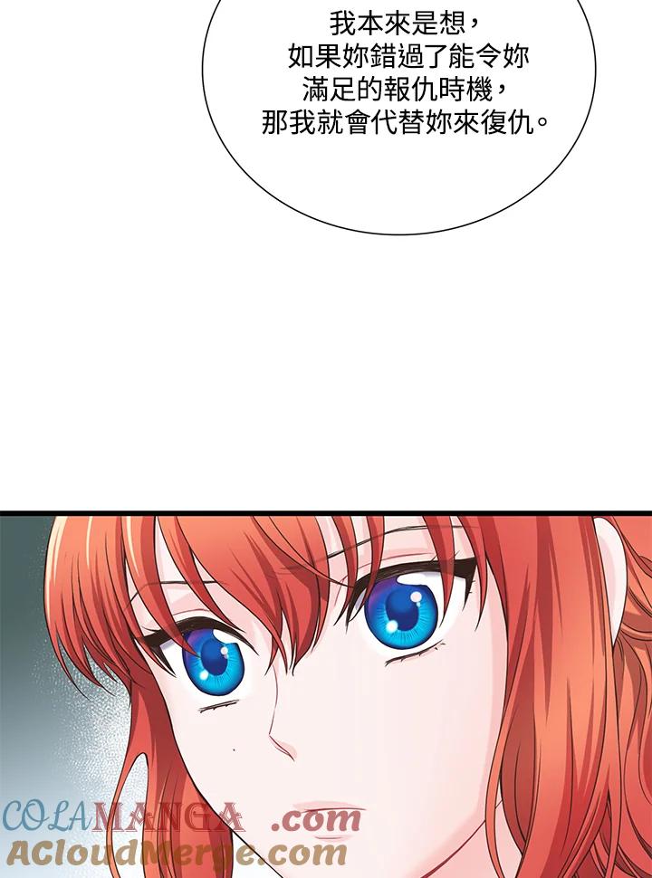 《恶棍公爵强求我的爱》第10话 第43页
