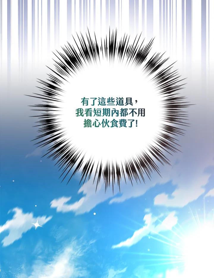 《幸运玩家》第11话 第8页