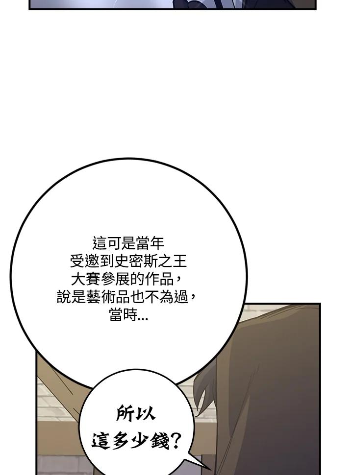 《幸运玩家》第11话 第67页
