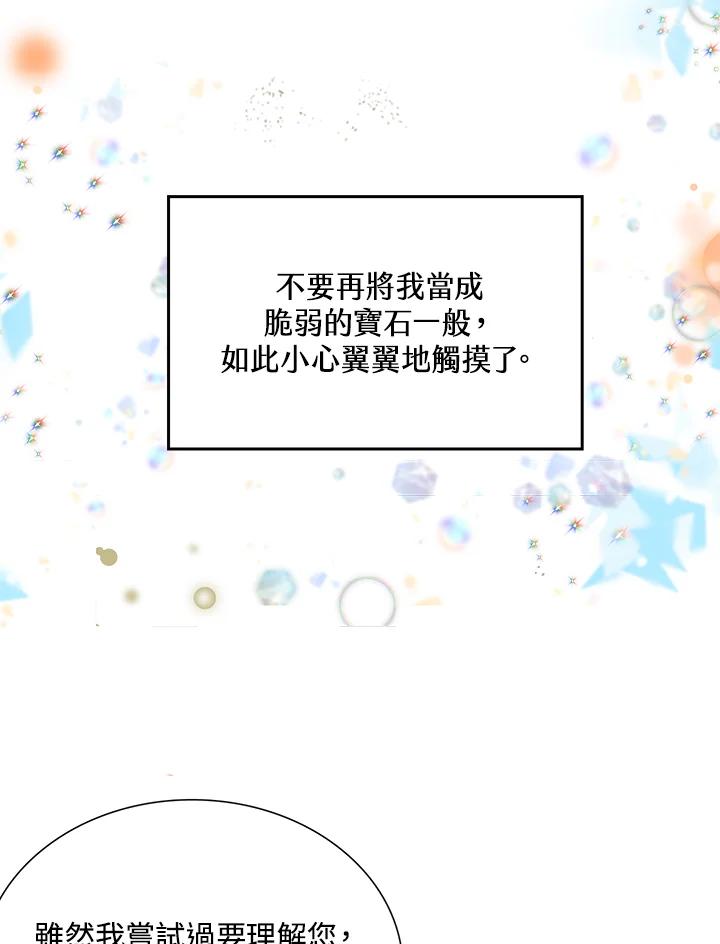 《恶棍公爵强求我的爱》第10话 第60页