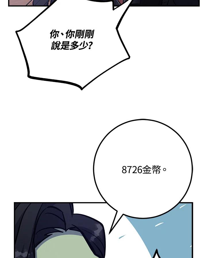 《幸运玩家》第11话 第32页