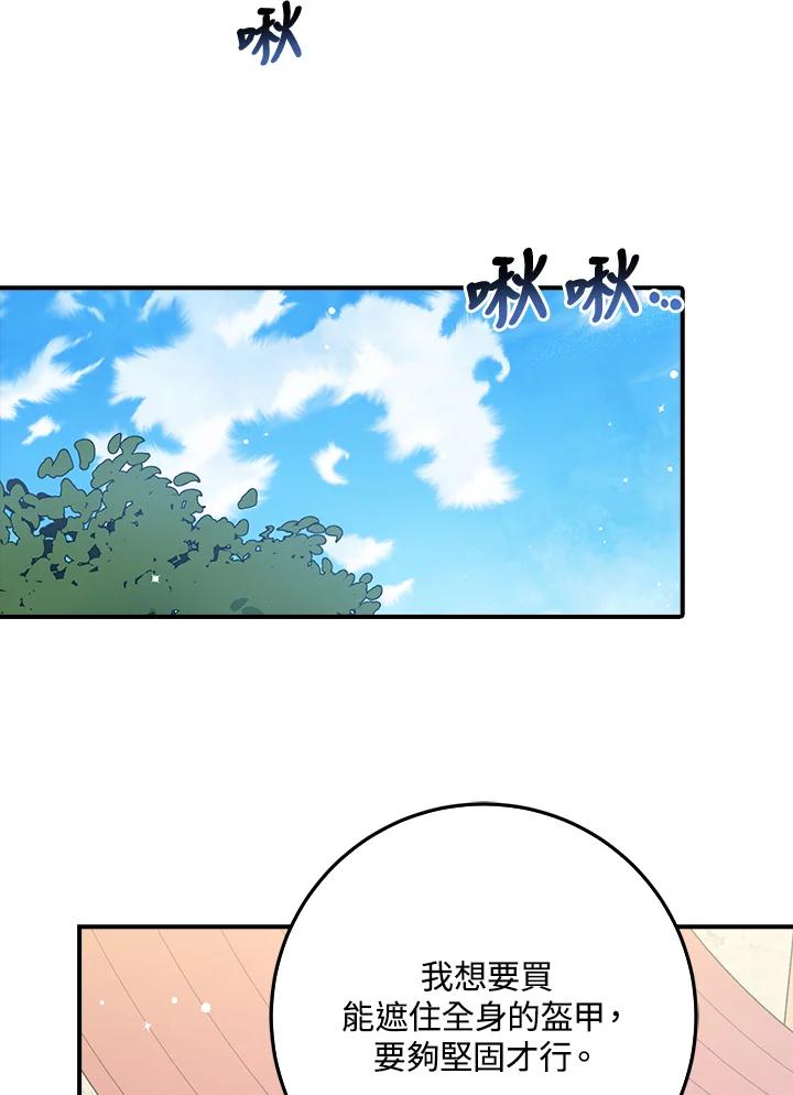 《幸运玩家》第11话 第58页