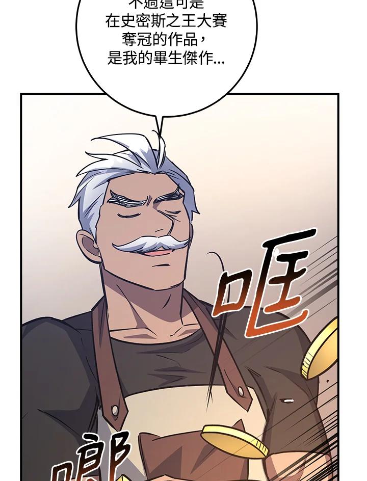 《幸运玩家》第11话 第71页