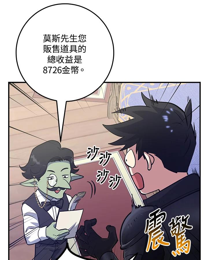 《幸运玩家》第11话 第31页