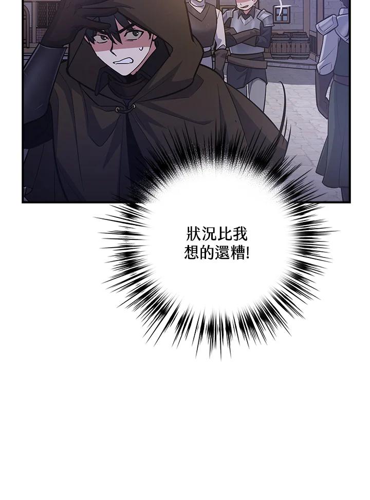 《幸运玩家》第11话 第54页