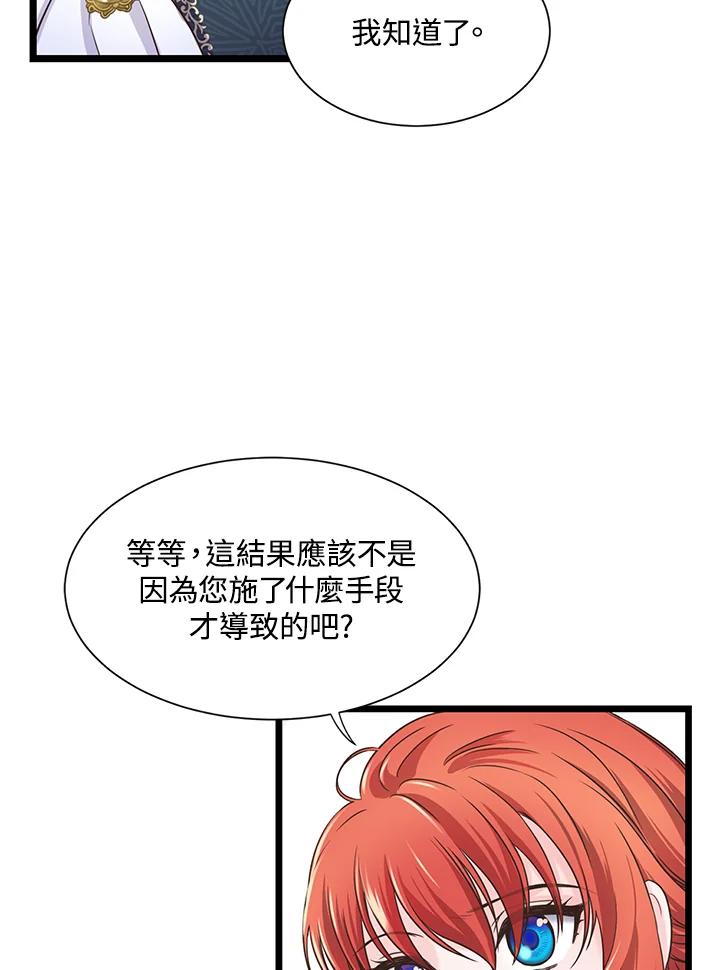 《恶棍公爵强求我的爱》第10话 第39页