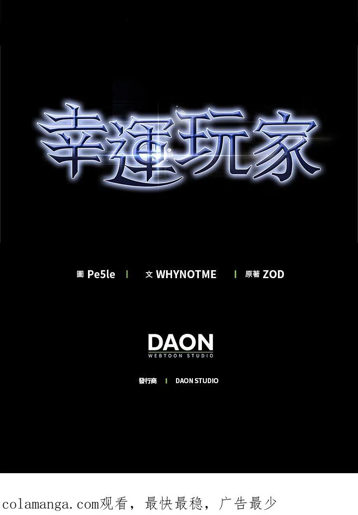《幸运玩家》第11话 第112页
