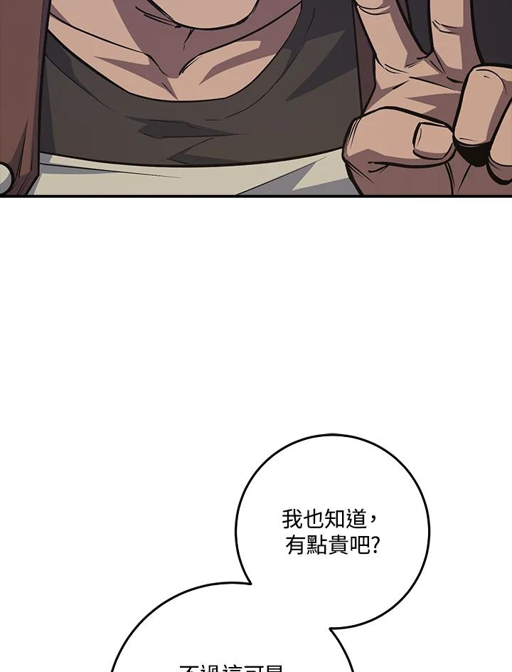 《幸运玩家》第11话 第70页