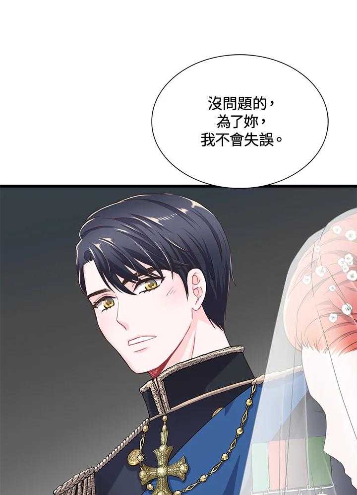 《恶棍公爵强求我的爱》第10话 第92页