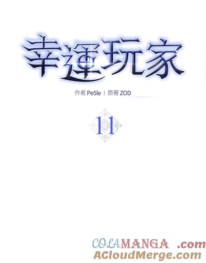 《幸运玩家》第11话 第25页