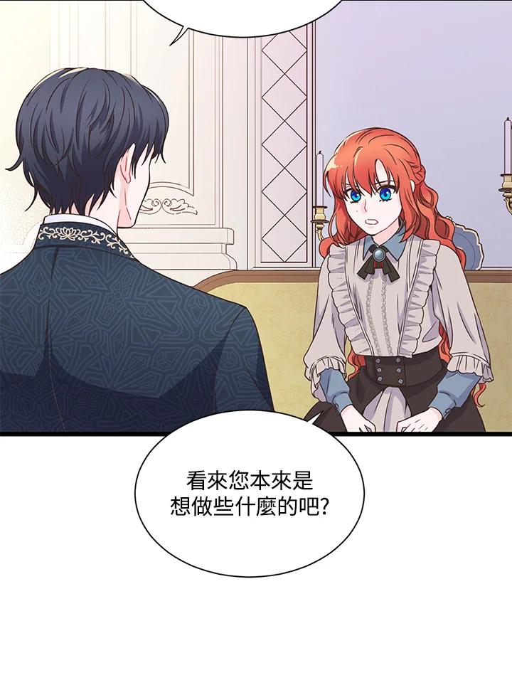 《恶棍公爵强求我的爱》第10话 第41页