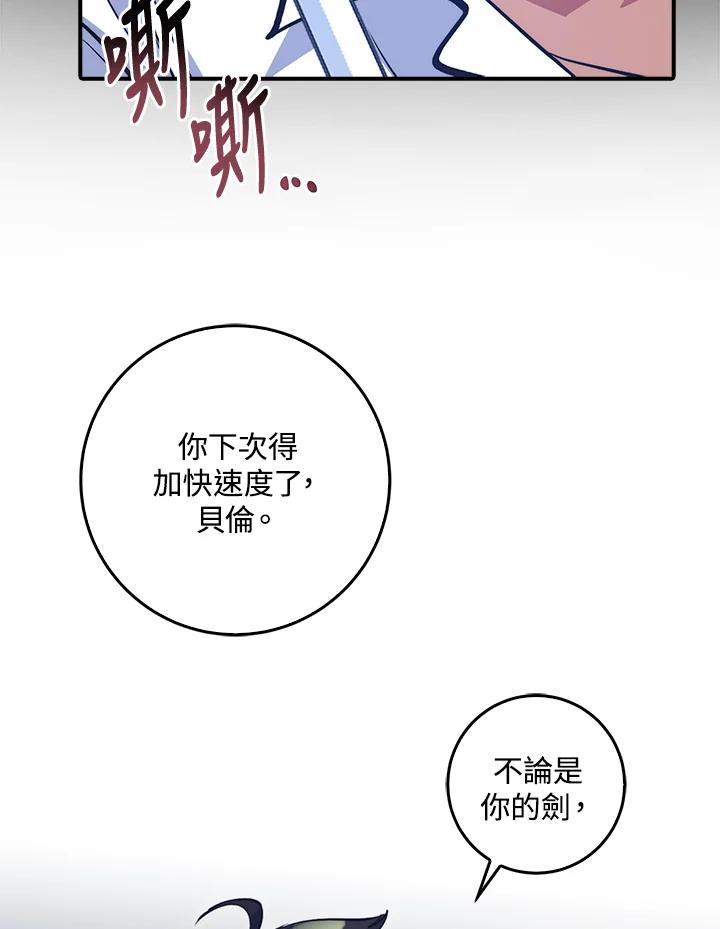 《幸运玩家》第11话 第96页